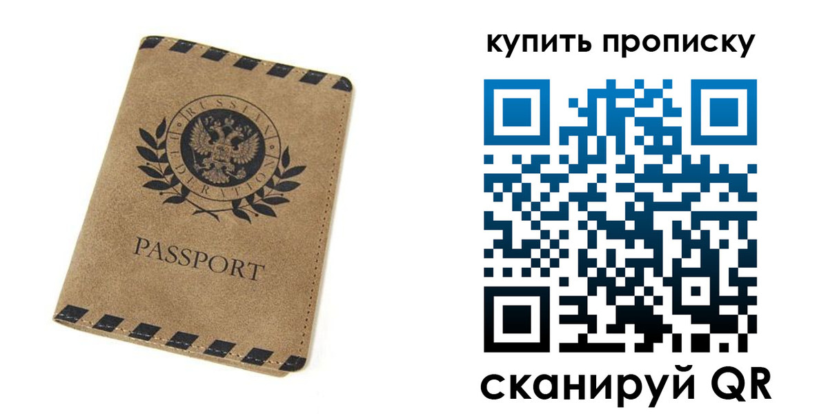 прописка в Приозерске