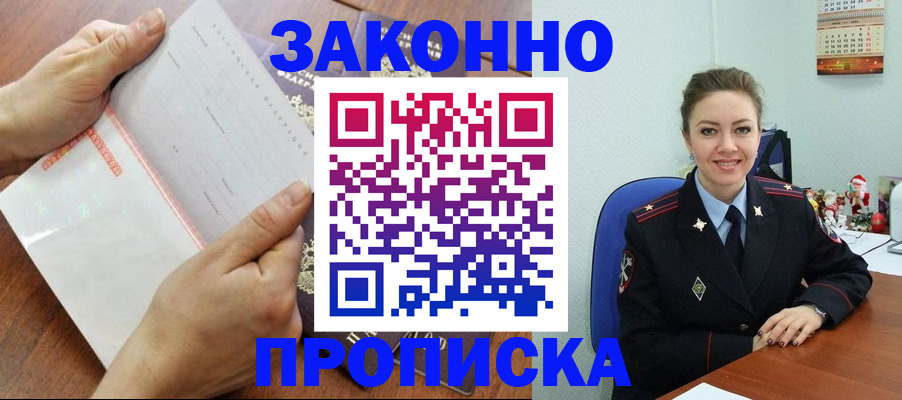 временная регистрация законно в Приозерске